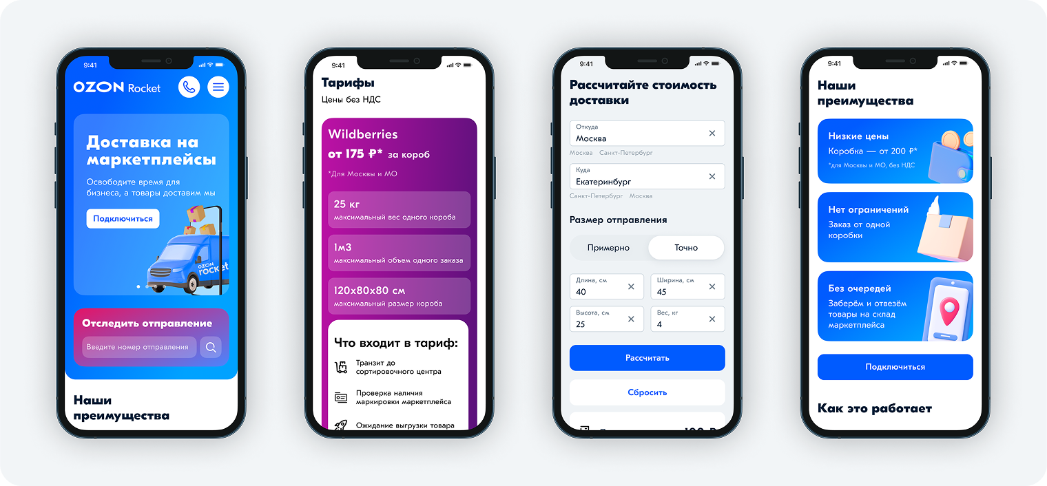 Ozon Rocket redesigned website screens